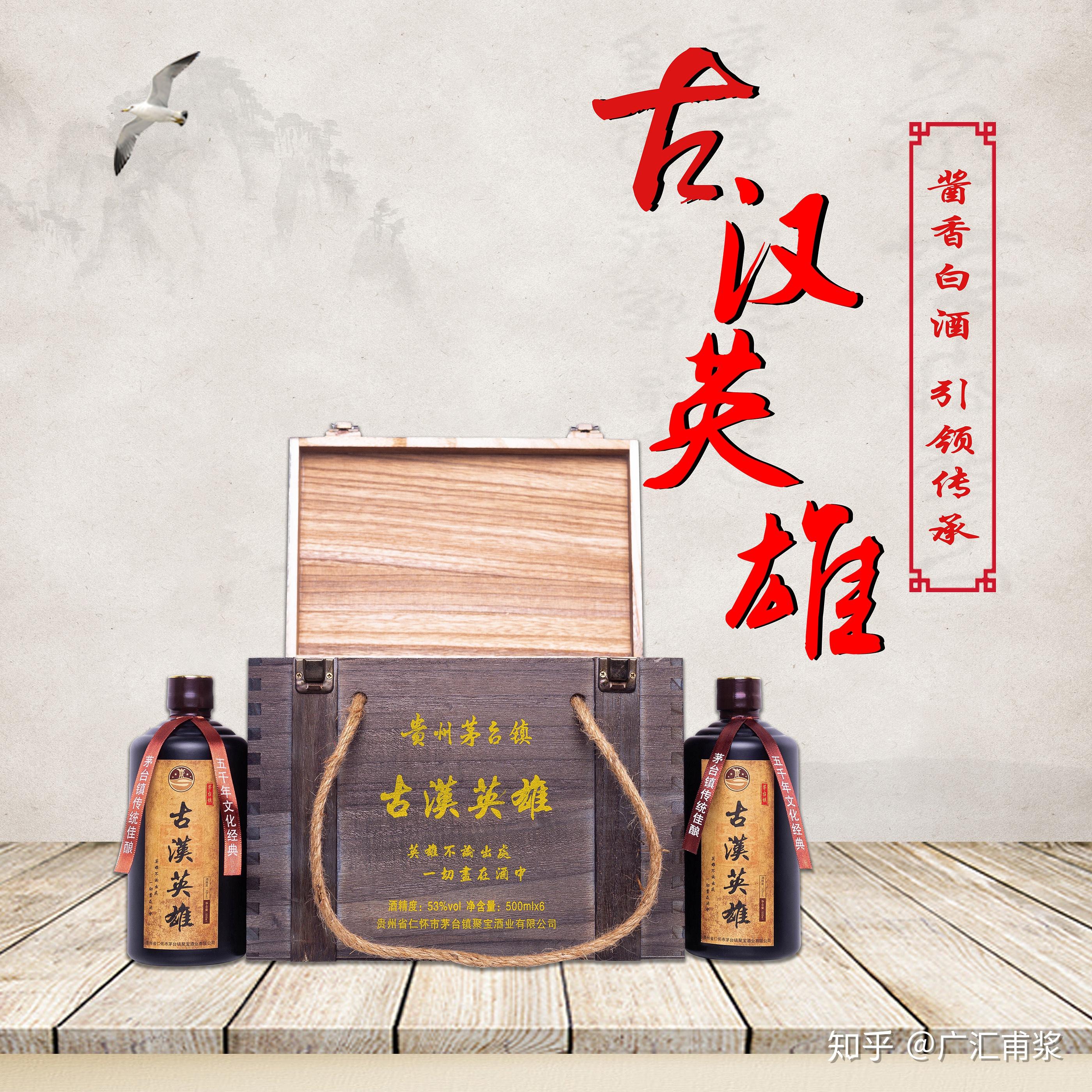 古汉英雄酒谈酱香白酒与中国传统文化