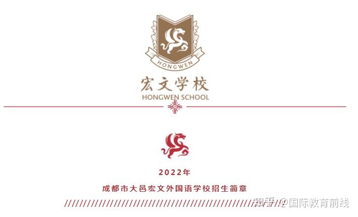 2022年成都市大邑宏文外国语学校幼生小小升初招生简章出炉