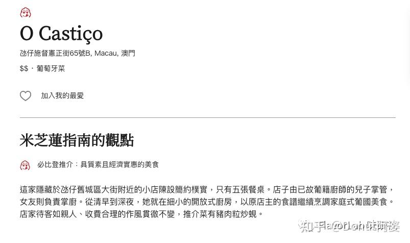 澳门食记,马介休原来是... - 知乎