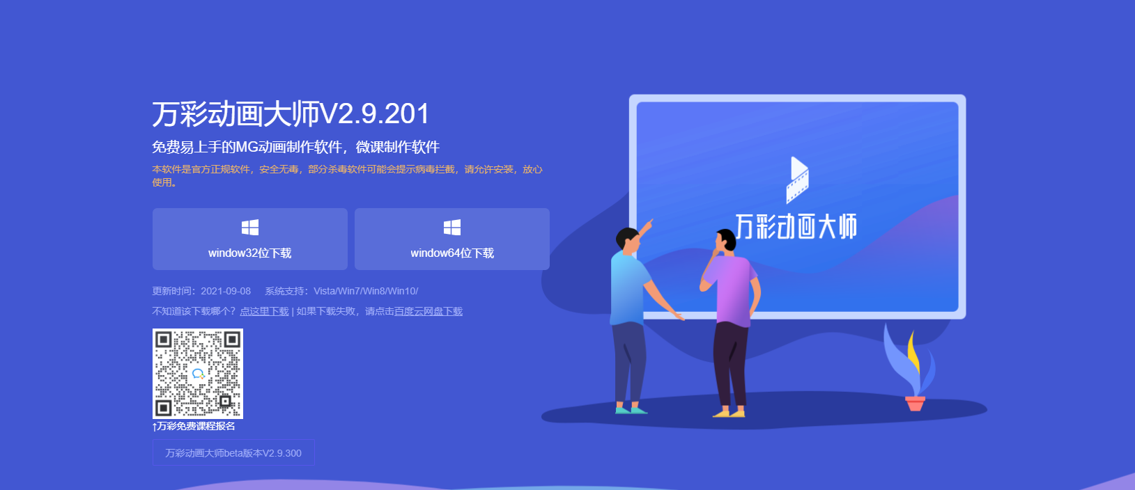 万彩动画大师使用教程分享