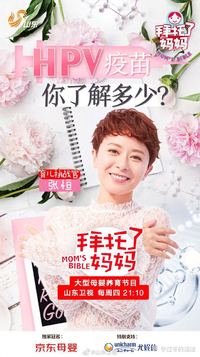 拜托了妈妈山东卫视每周四晚9点半