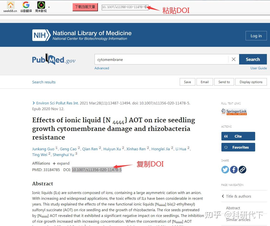 pubmed上不免費的英文文章大家是如何獲取全文的呀