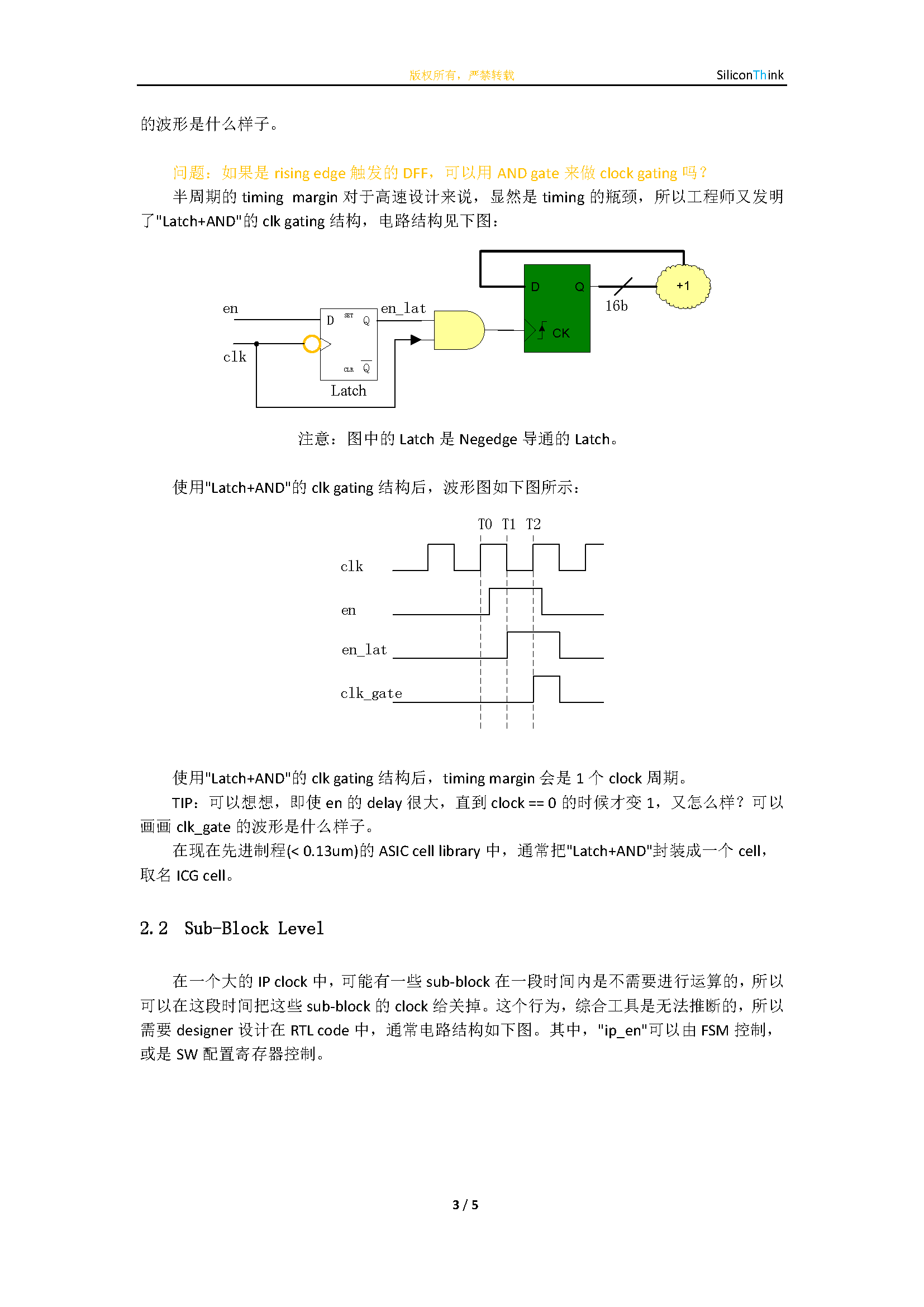 数字IC/FPGA设计基础_门控时钟(clock gating) 知乎