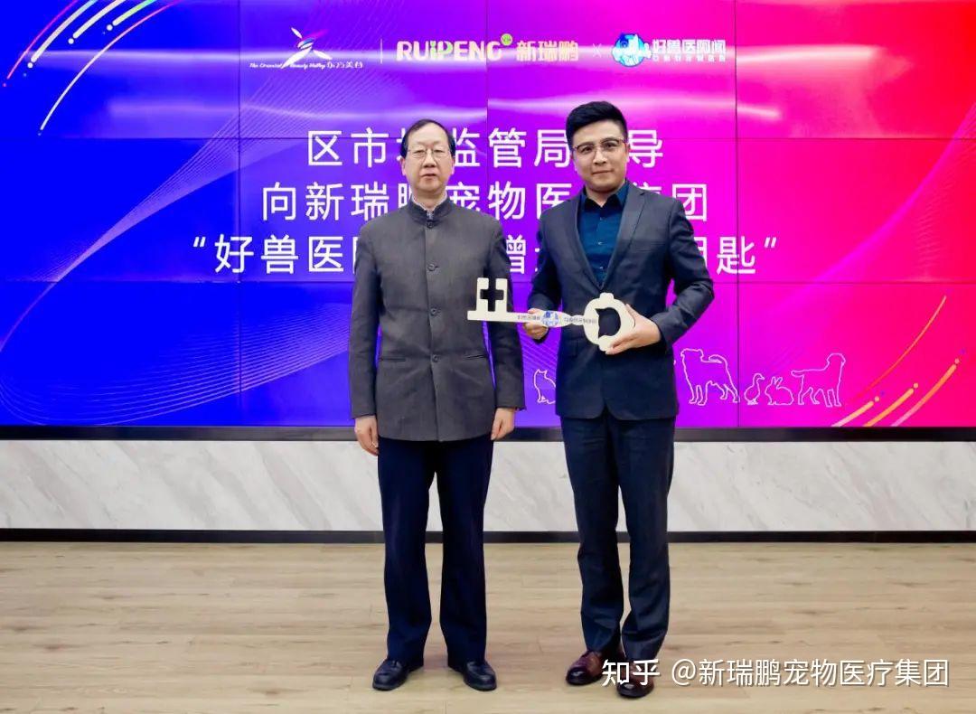 东方美谷集团与新瑞鹏宠物医疗集团合作签约暨好兽医阿闻授牌仪式