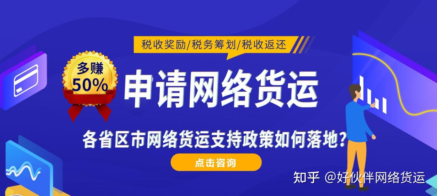 黑龍江網絡貨運平臺稅收優惠政策及解讀2023