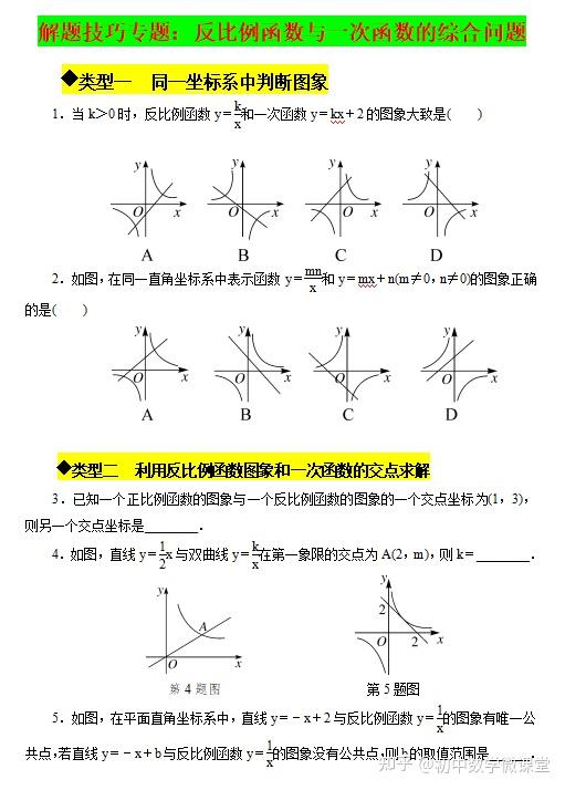 解题技巧专题 反比例函数与一次函数的综合问题 知乎