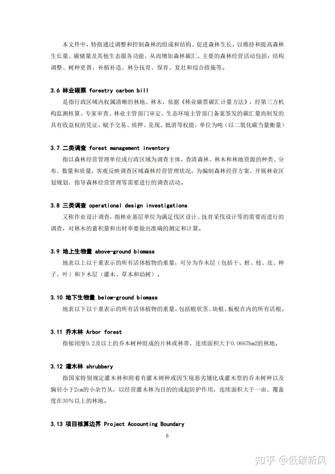 探索实施林业碳票制度！什么是碳票？如何变成钞票？ - 知乎