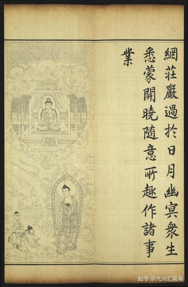 玄奘译药师瑠璃光如来本愿功德经康熙御览写本