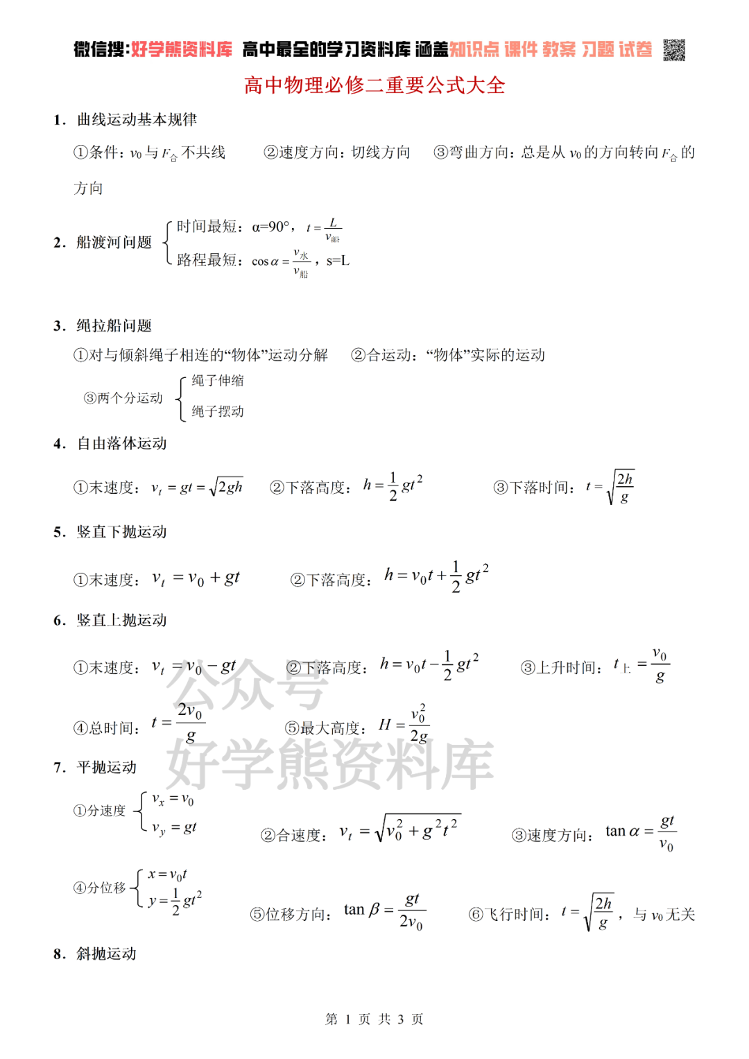 人教版高一物理必修二重要公式大全 - 知乎