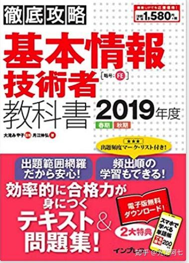 文系学生的it之路 1 一个并不太顺利的开始 基本情报技术者之后的反思和经验 知乎