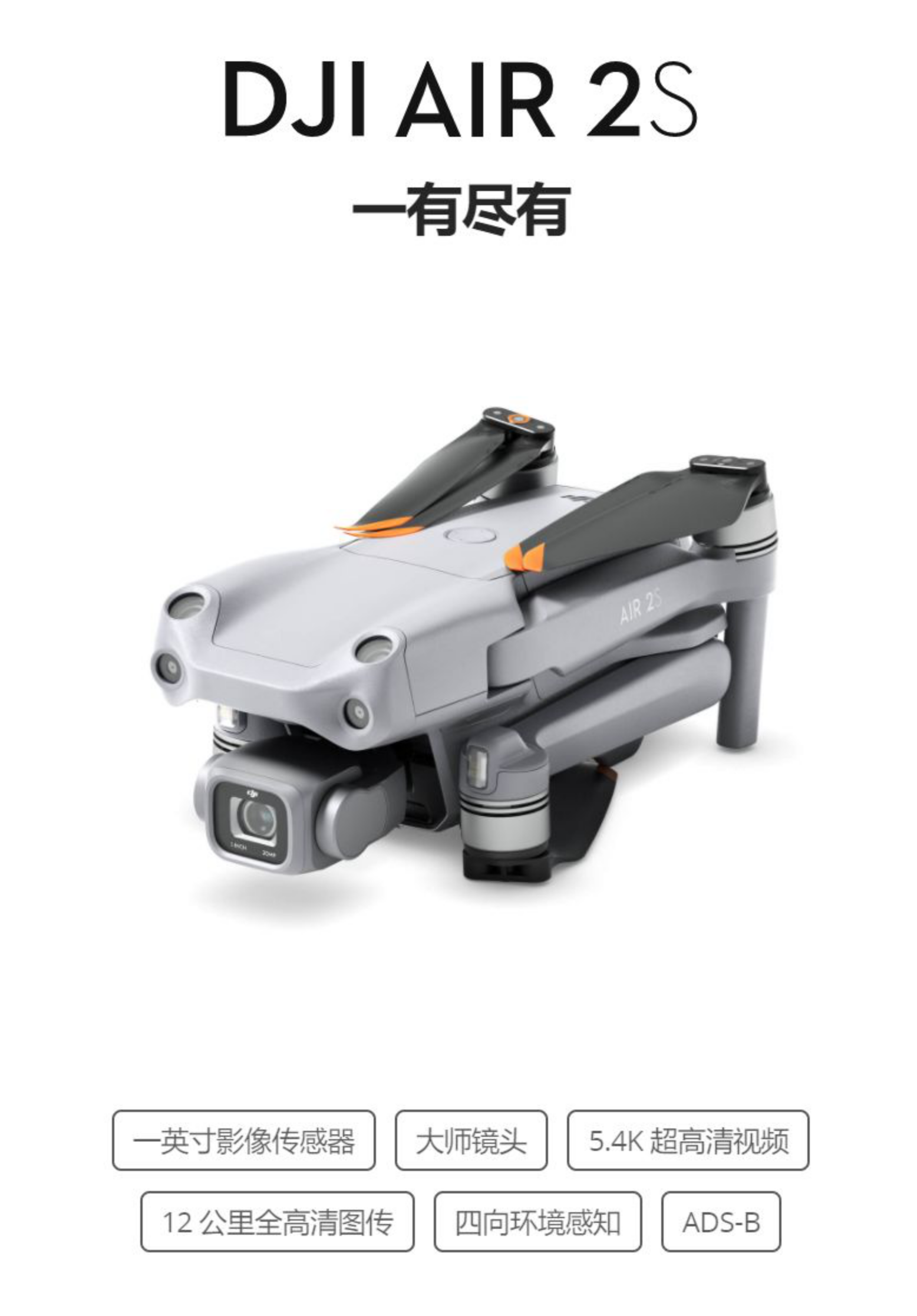 聊聊大疆在2021年4月15日发布的air2s无人机