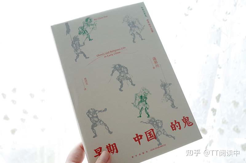 《早期中国的鬼》: 影响中国五千年文化的鬼文化 - 知乎