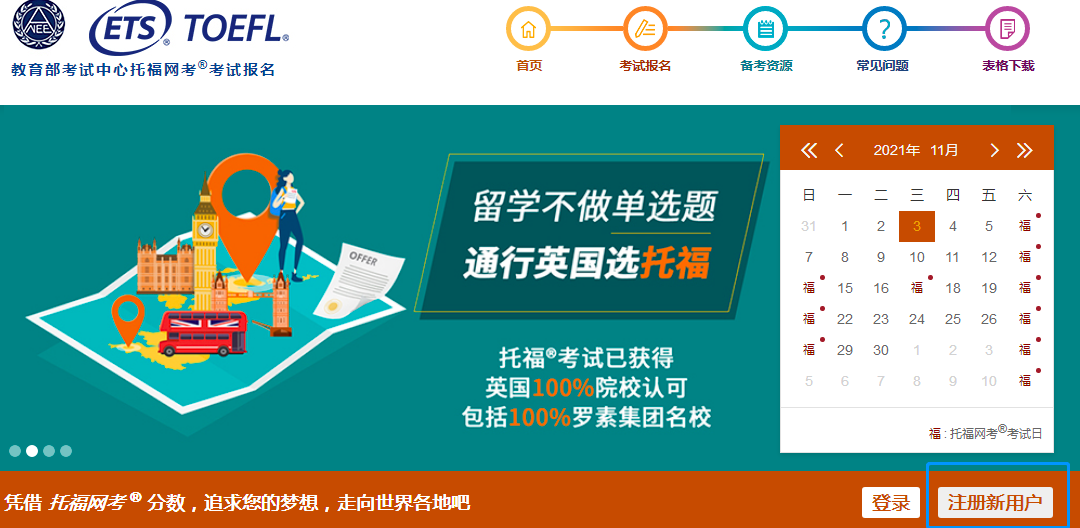 所有形式的托福考试报名指南超详细