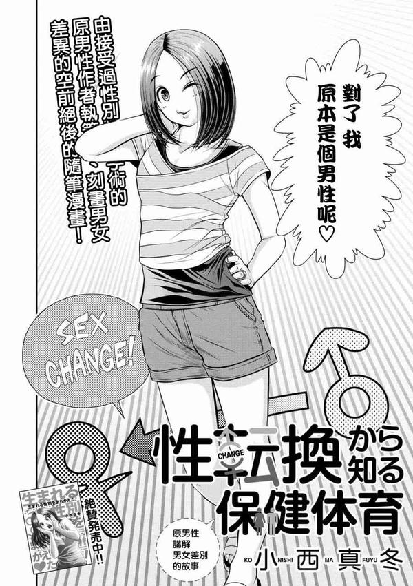 宅言追漫指南第1期 性转换后的漫画家向你讲述男女身体的差异 知乎