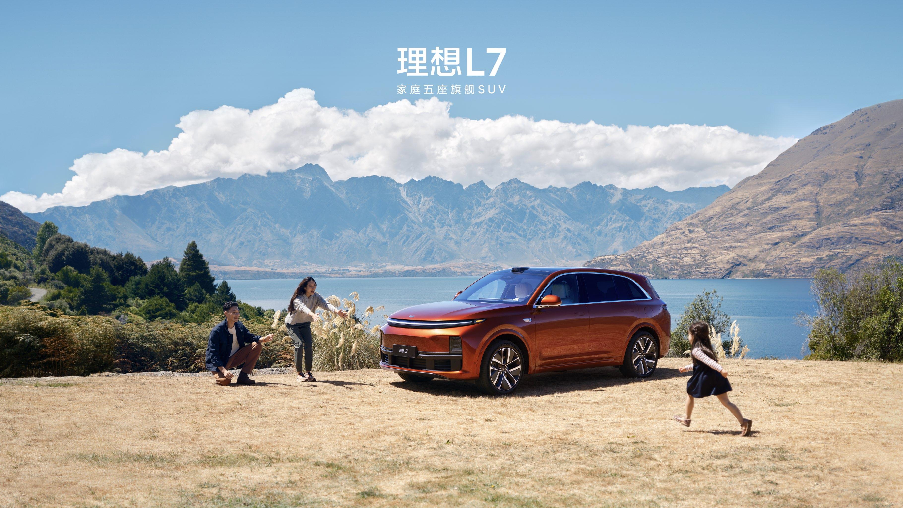 新增air车型3198万起售家庭五座新旗舰理想l7三款车型正式发布