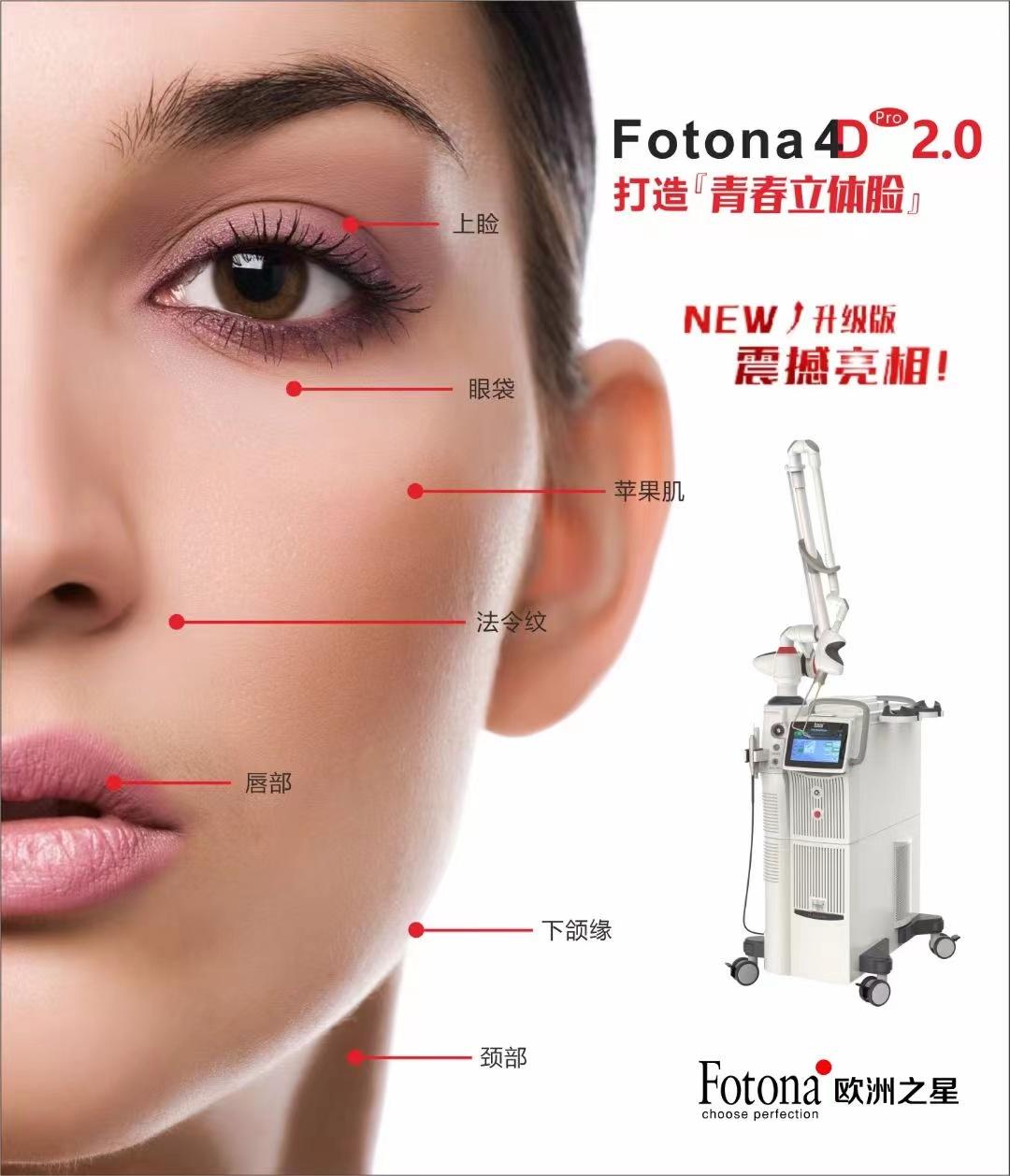 欧洲之星fotona4dpro20打造青春立体脸正式发布