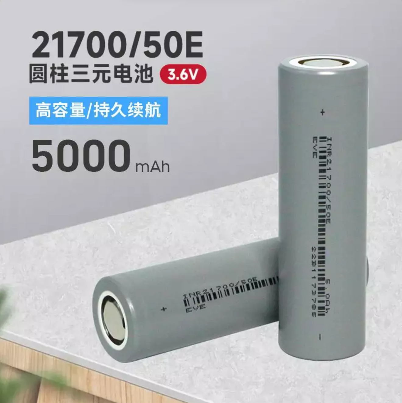 21700-50e-5000mah