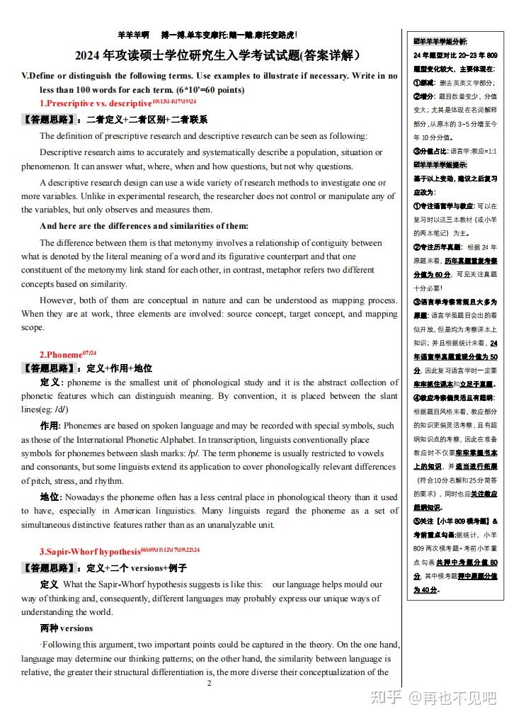 【25年备考方向】24年北师学科英语809初试真题及详解 - 知乎