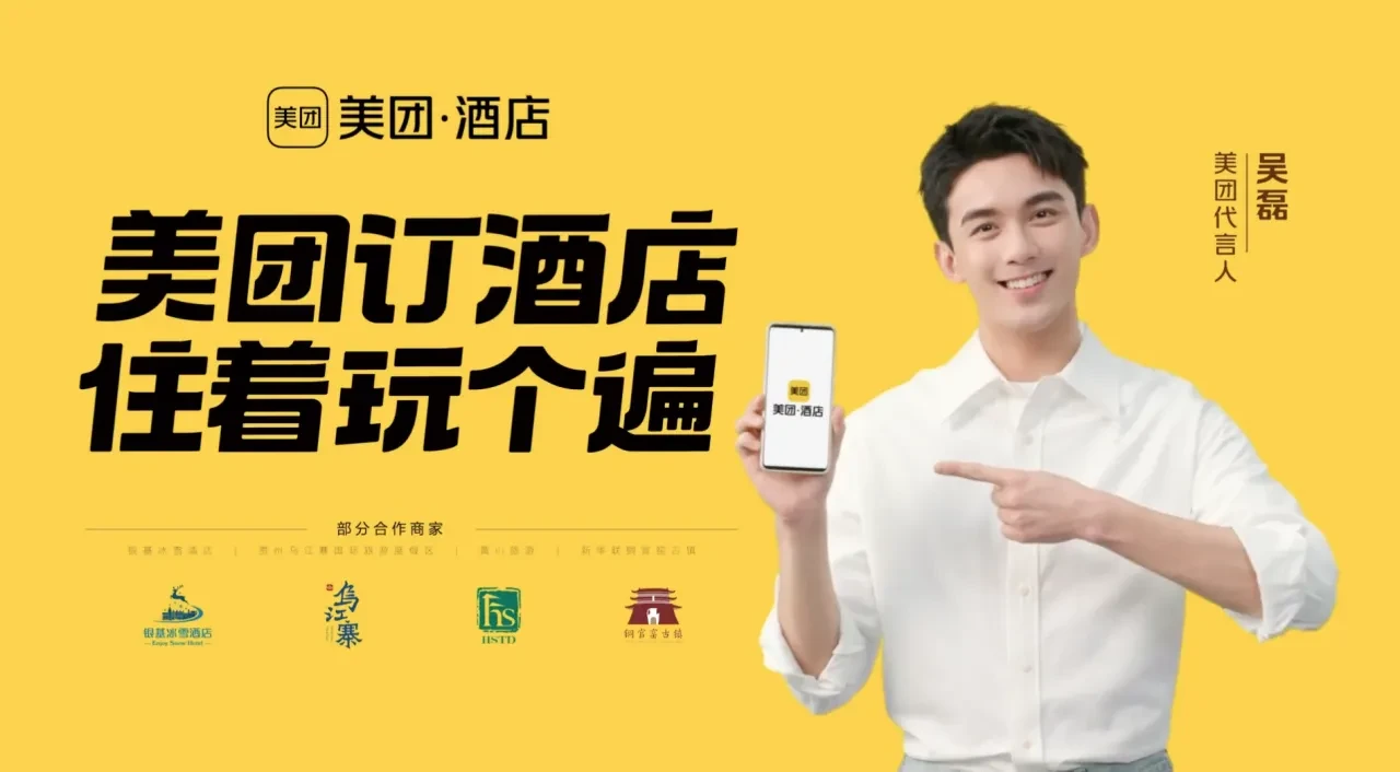 美团酒店x吴磊最新广告,解决五一难题 - 知乎