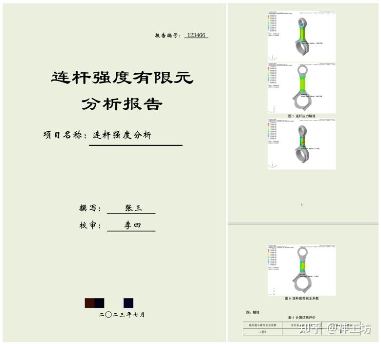 案例分享︱私有部署及應(yīng)用上云 ——AutoCAE汽零自動(dòng)化仿真云平臺(tái)的圖5