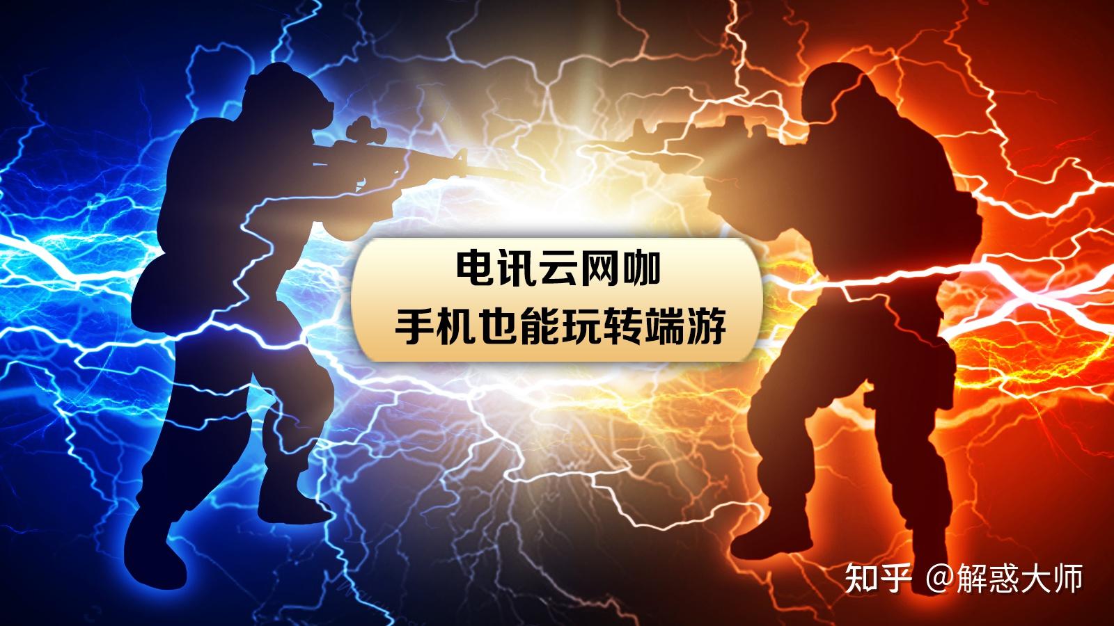 點擊免費下載→電訊雲電腦不過雲電腦為玩家提供免費體驗時間,不同的