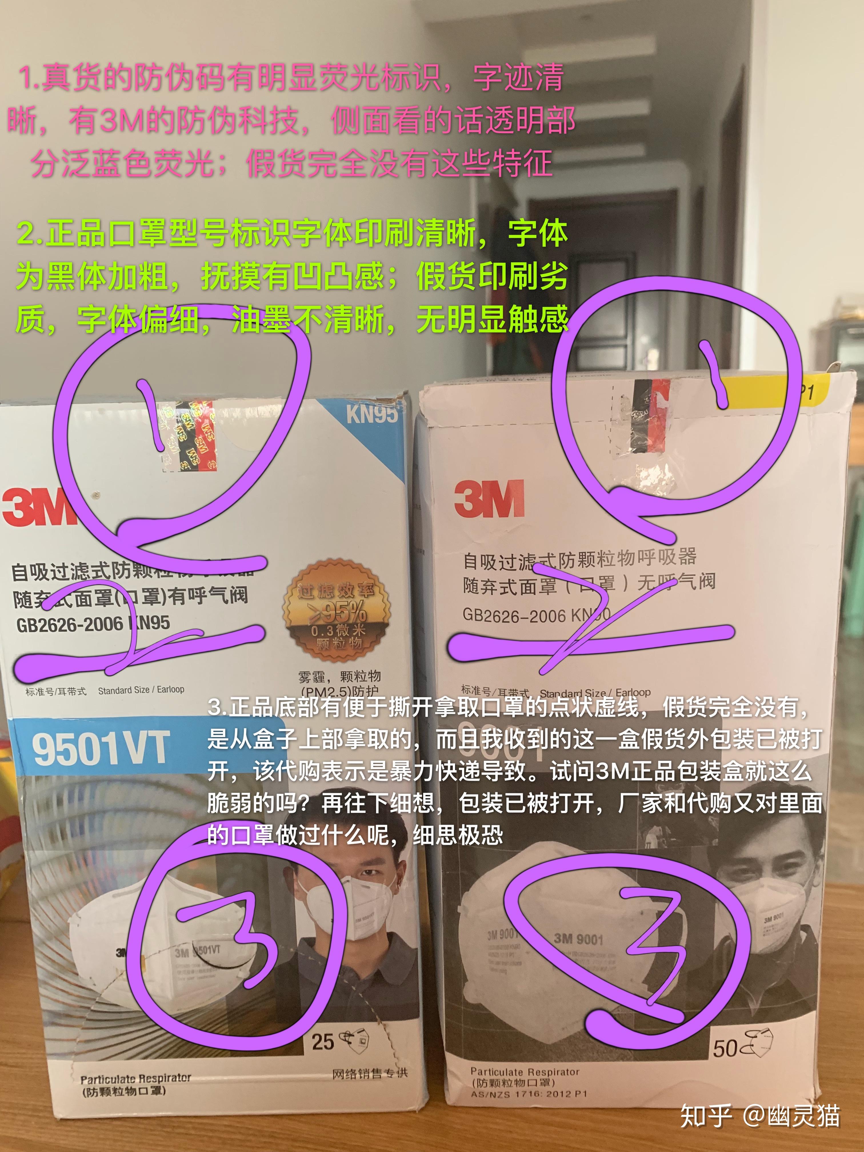 防伪被拆,盒子破损,口罩异味强烈,并且口罩编码并非独立而是全部为同
