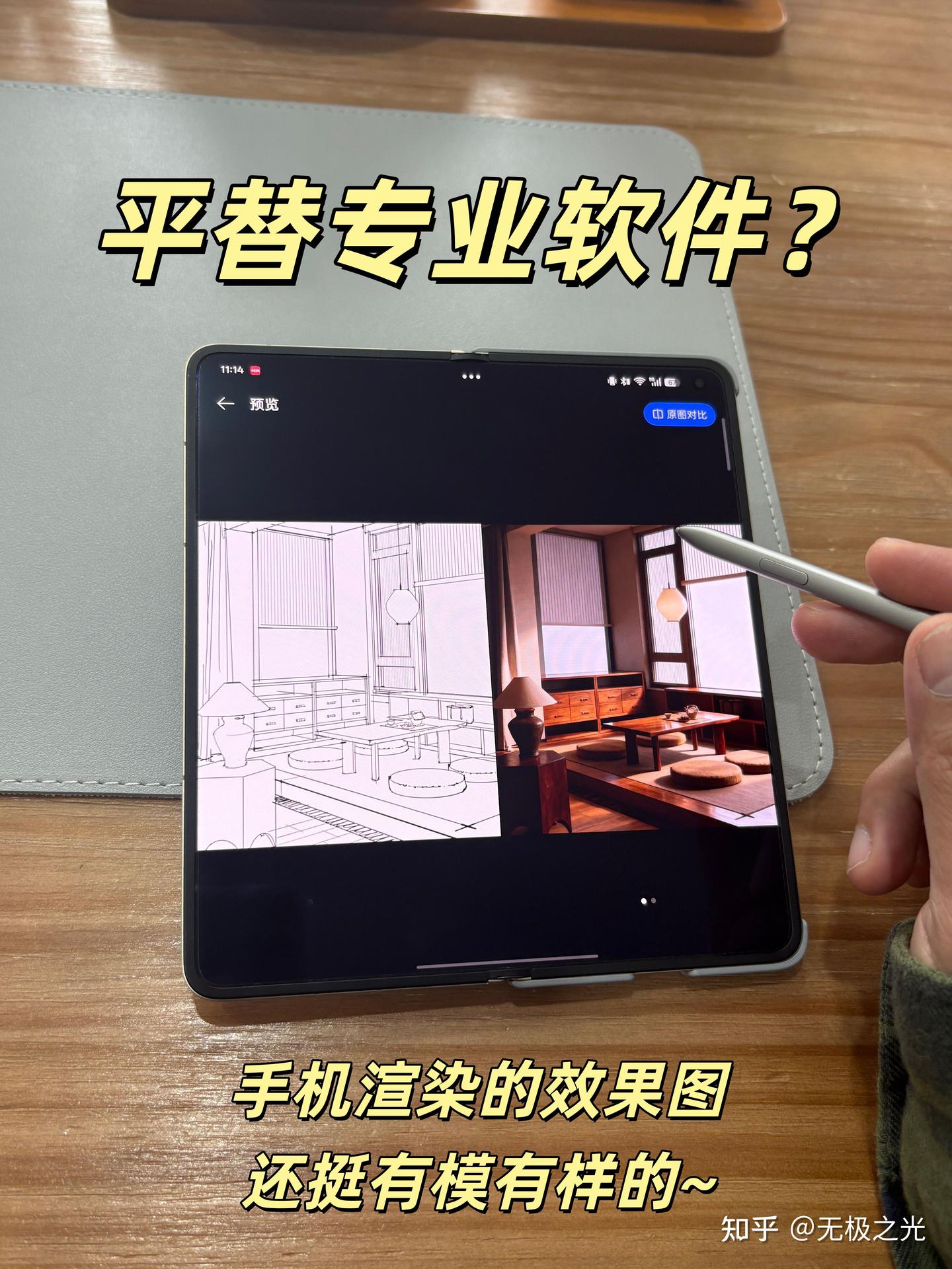 室内设计周末被客户突袭,幸好OPPO折叠机救了场