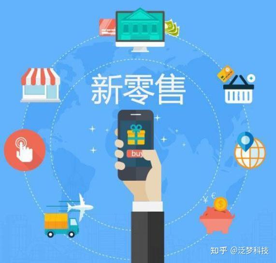 数字化新零售:改变零售业的钥匙