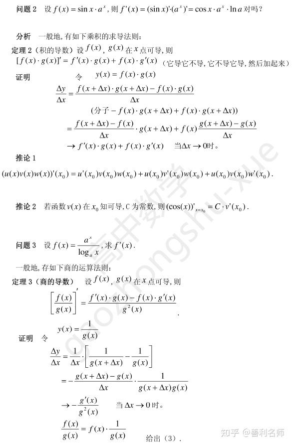 常见函数求导公式+求导法则整合(附推导过程及例题) - 知乎