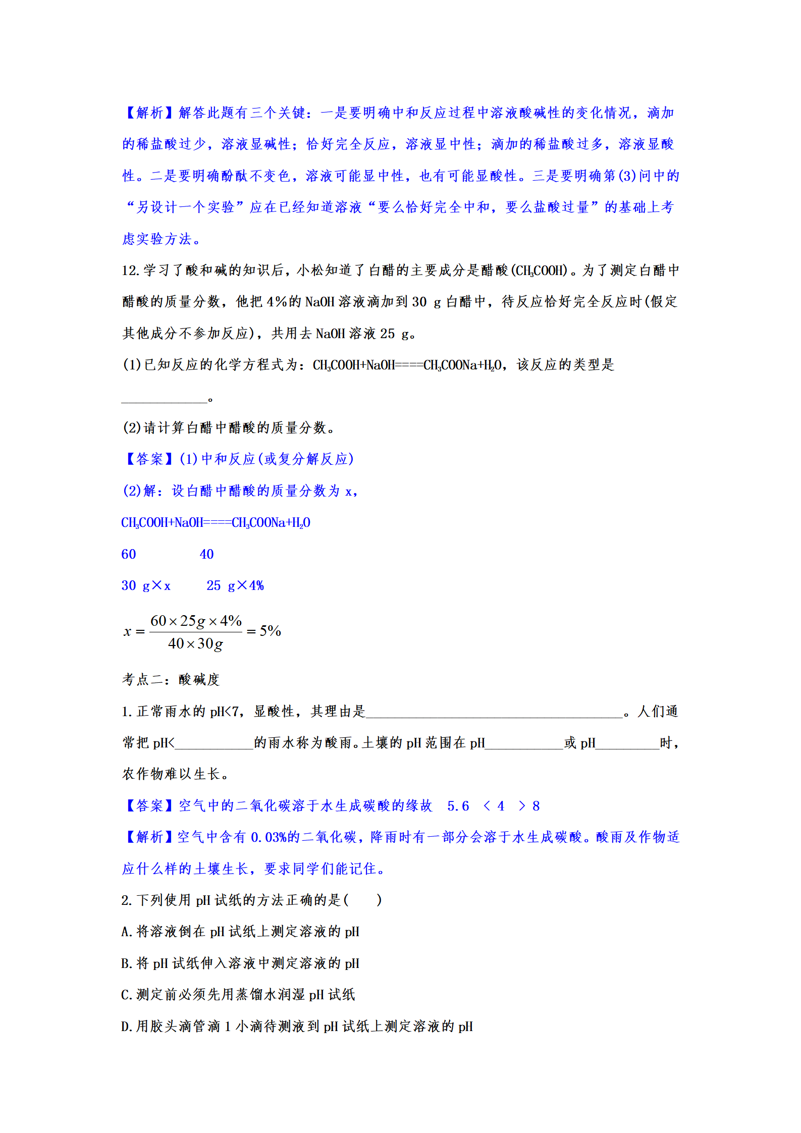 初中化學中考考點強化訓練中和反應