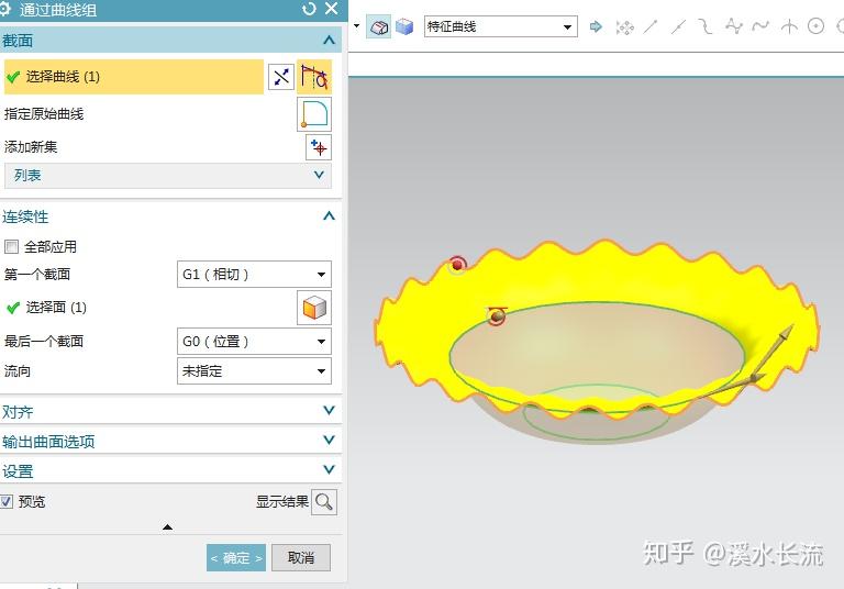 ug120果盘曲面建模