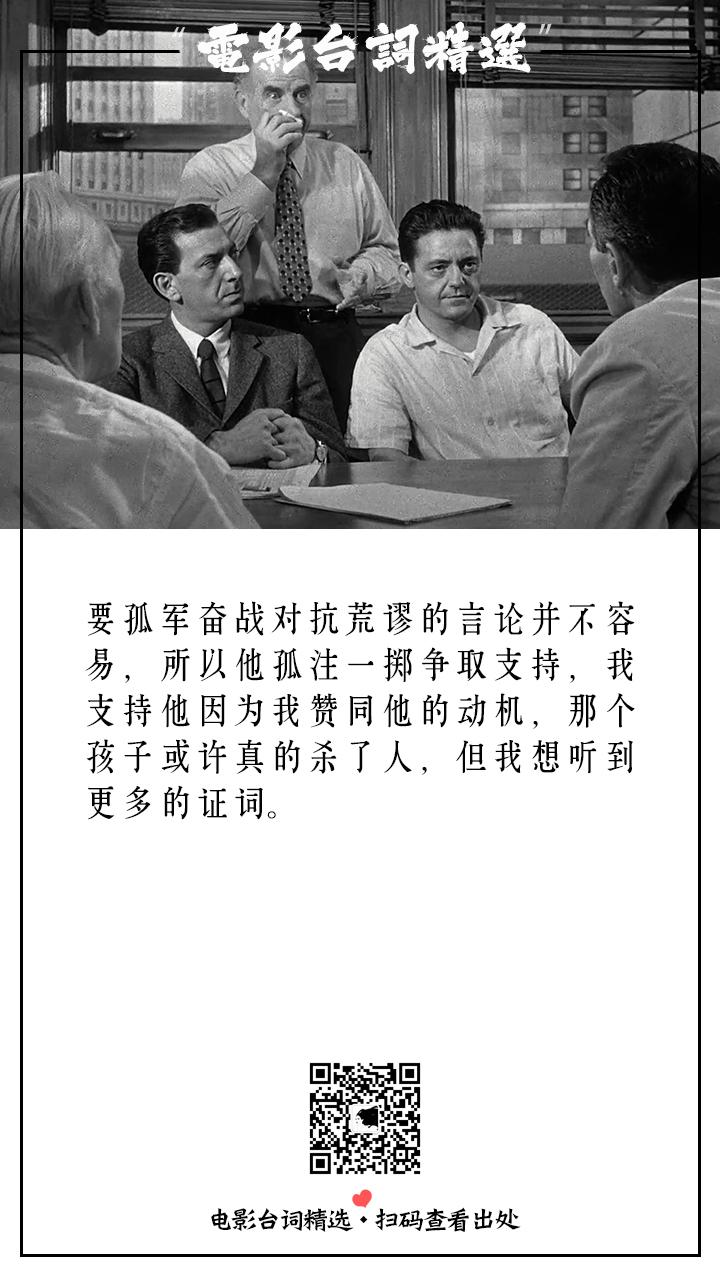 十二怒汉经典电影台词截图对白公众号电影台词精选