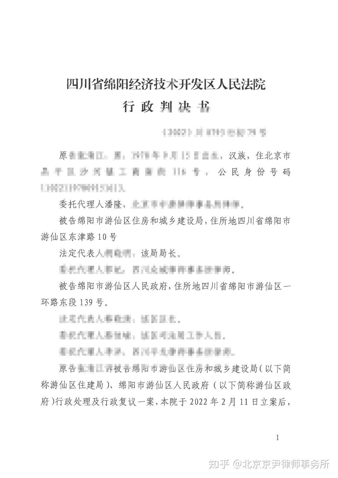 京尹律所潘隆律師代理原告行政複議一案勝訴相關決定被依法撤銷