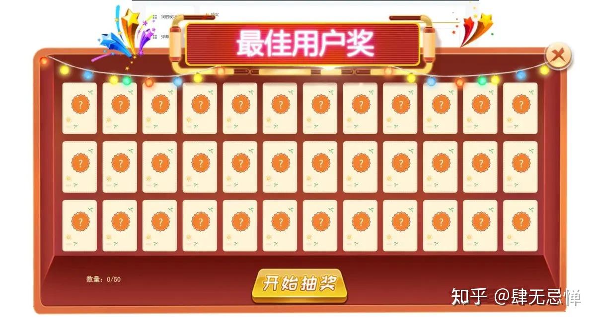 51上墙抽奖界面点击开始按钮后,头像卡牌会一张接着一张的翻开,揭晓