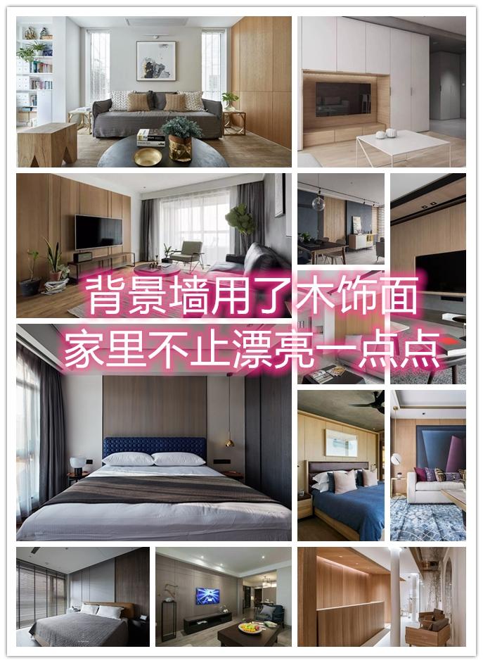 木美空间」用了木饰面背景墙,不止漂亮一点点! - 知乎