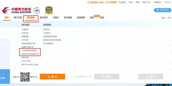 飞机帐号购买怎么退款申请