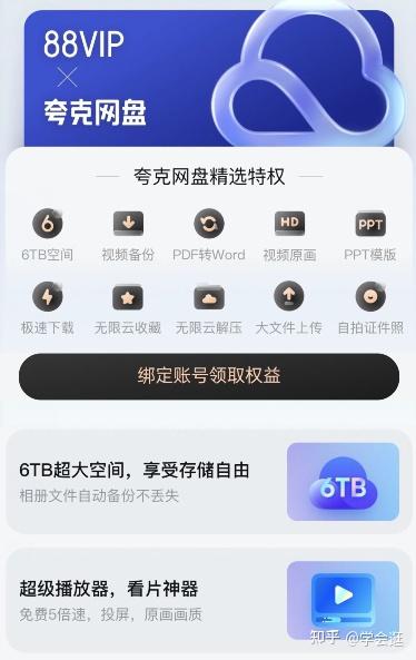 88vip新增网盘会员一年免费领！（看网课追剧党福利） - 知乎