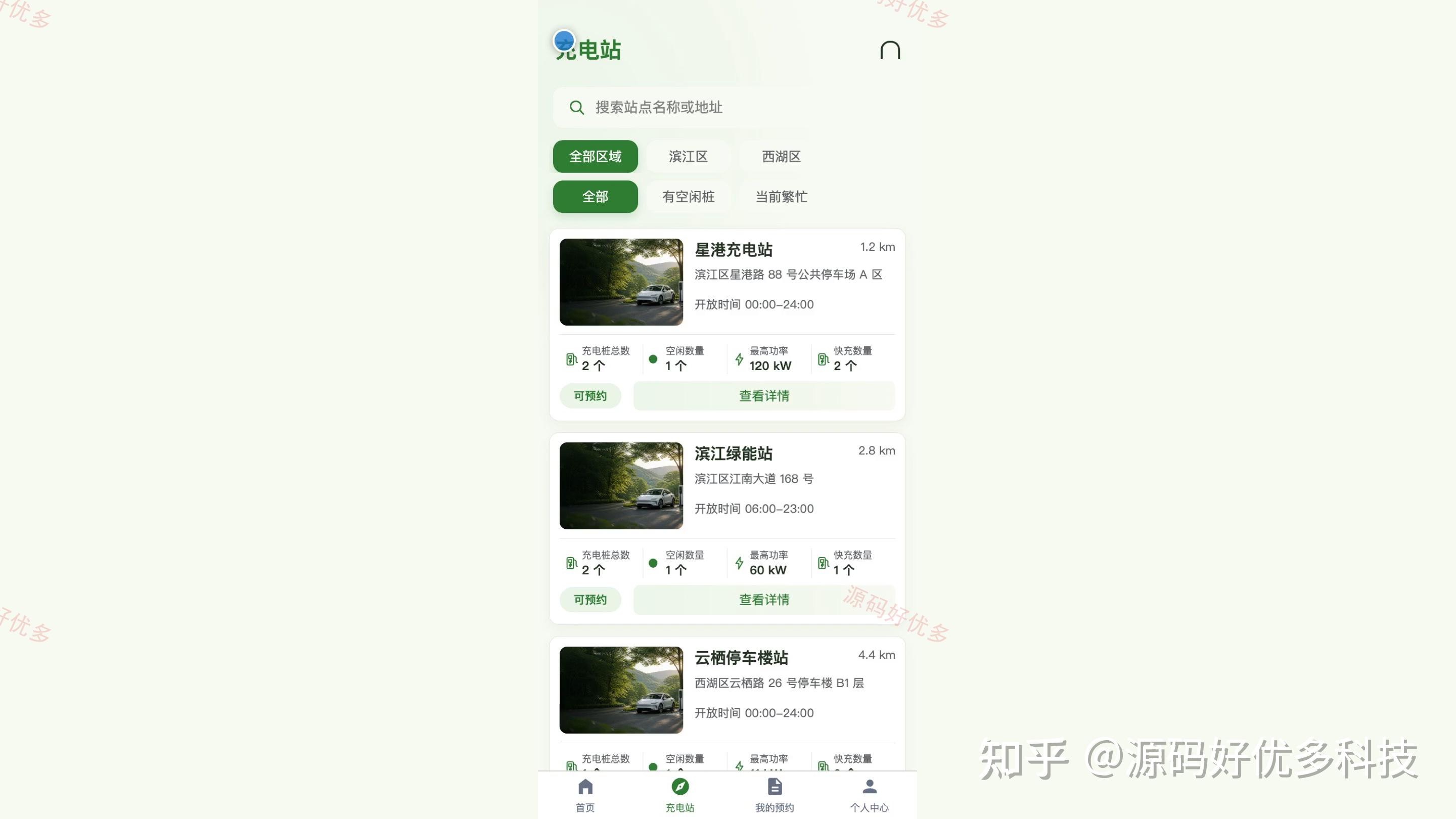 汽车充电桩预约小程序源码 Java SpringBoot3 Vue3 文档 PPT - 知乎