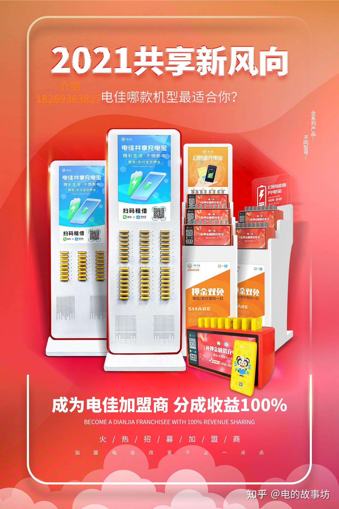 2021投资共享充电宝唯一最好的就是商圈优势