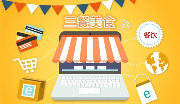 三餐美食:SaaS餐饮软件构建互联网餐厅