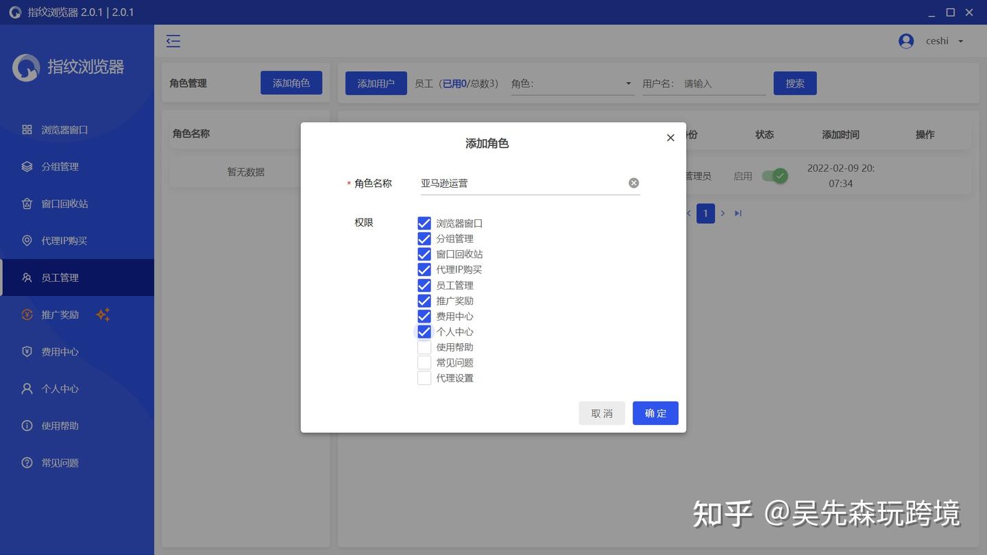 比特指纹浏览器，如何添加子账号，以及进行权限管理？ - 知乎