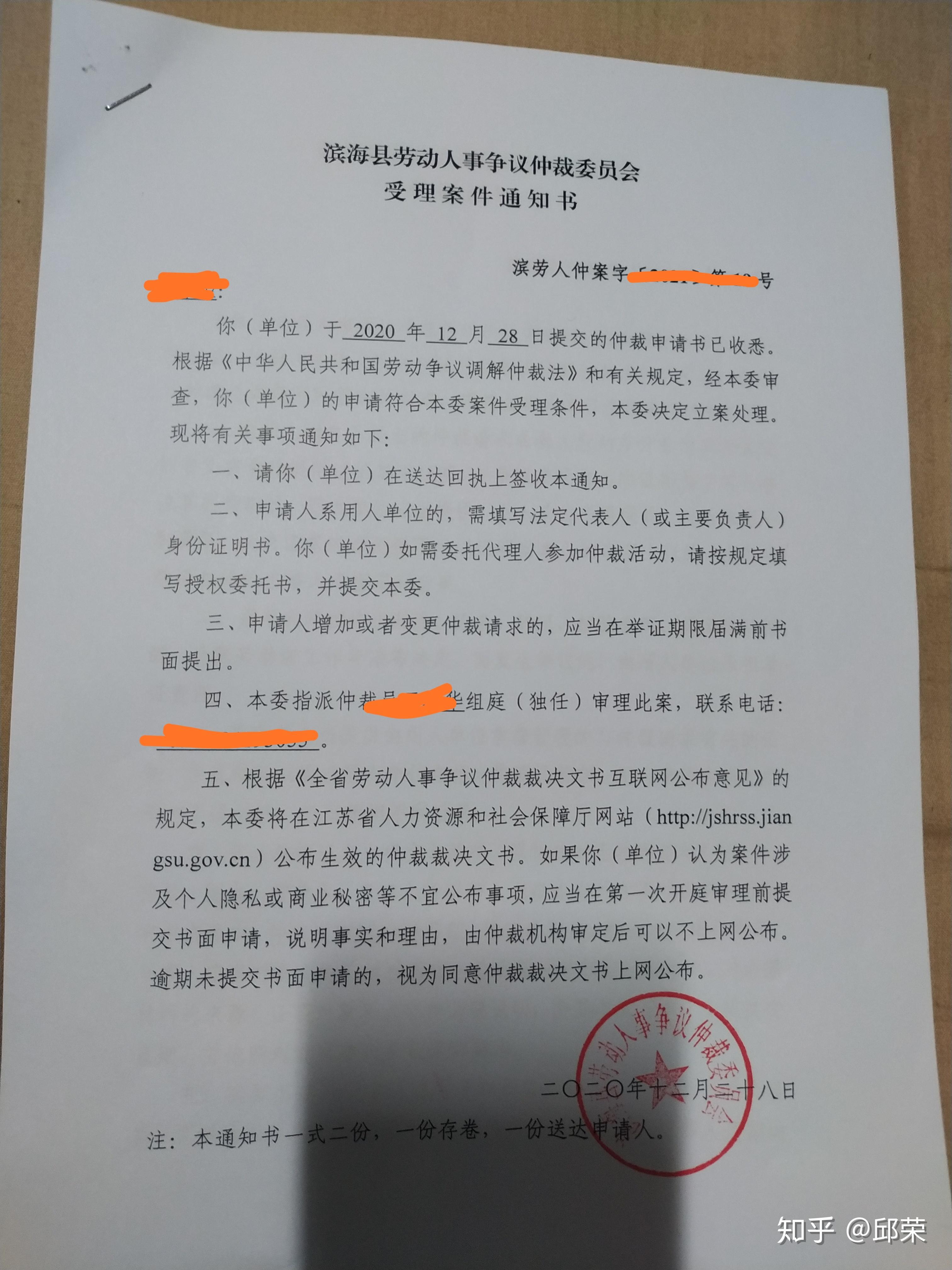 劳动仲裁举证通知书图片