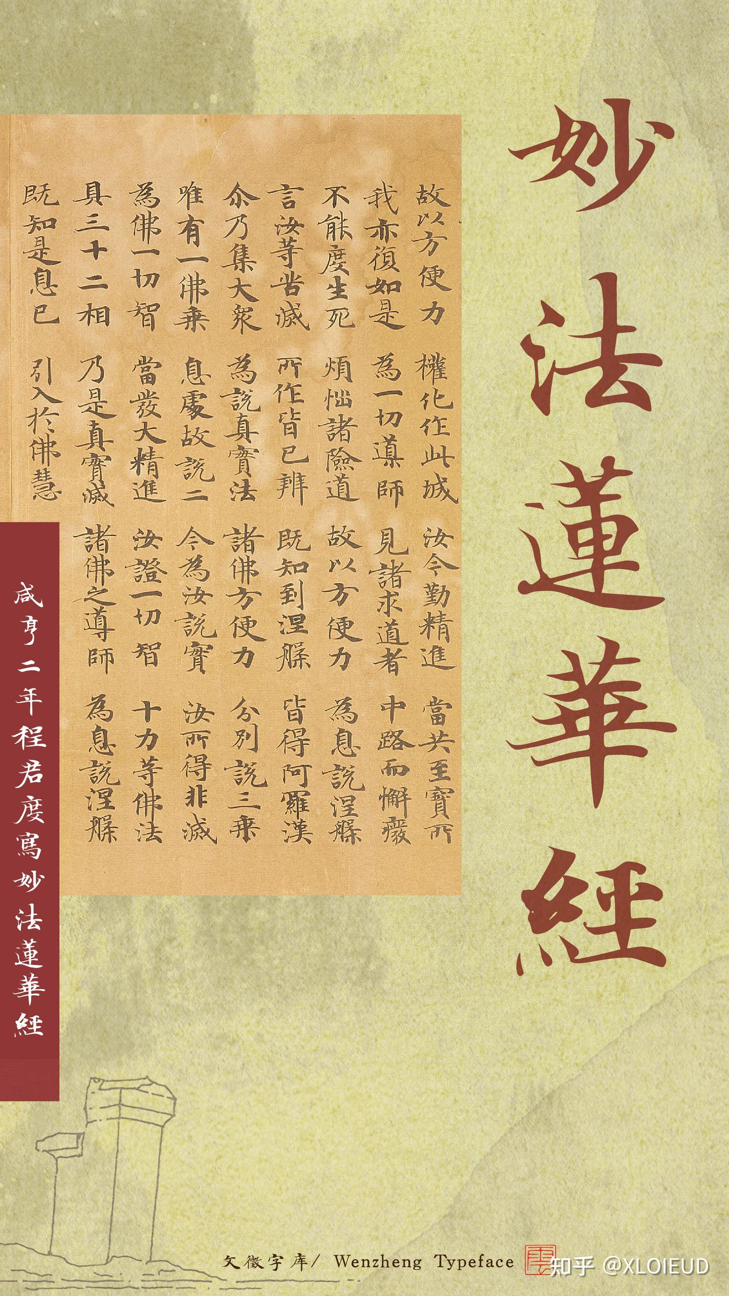 有没有兼顾“古意”和“可读性”的免费楷体?我做了一款尝试:法华文楷