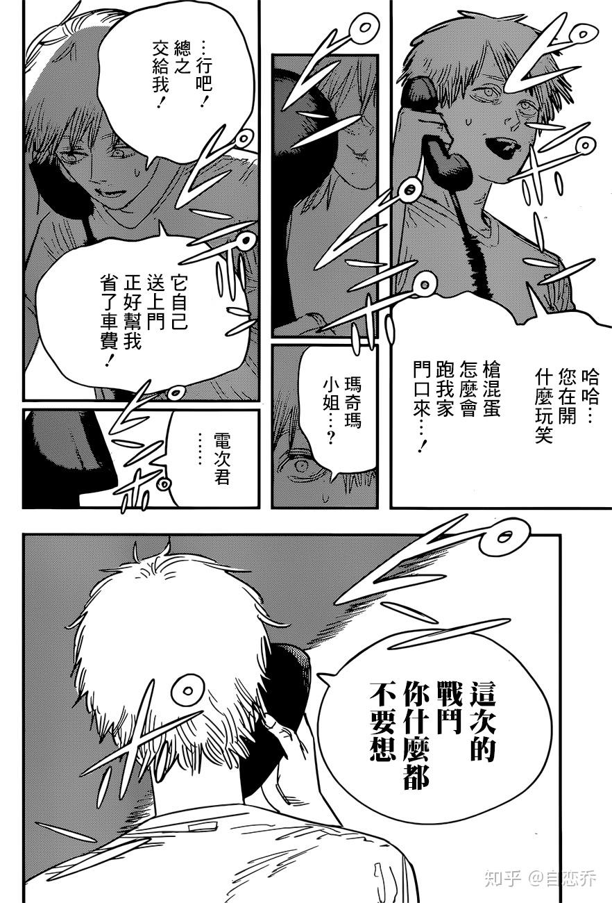 电锯人77话分析