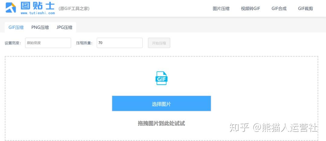 免费在线图片压缩网站