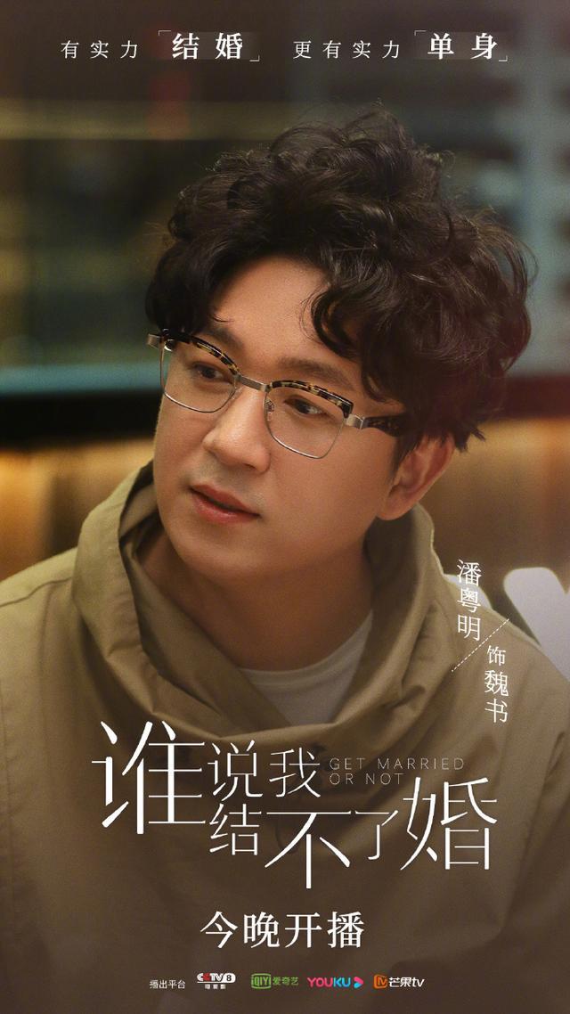 潘粤明化身恋爱专家谁说我结不了婚开播