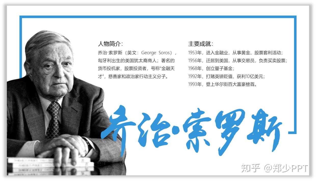 单个人物介绍PPT，就应该这样设计！ - 知乎