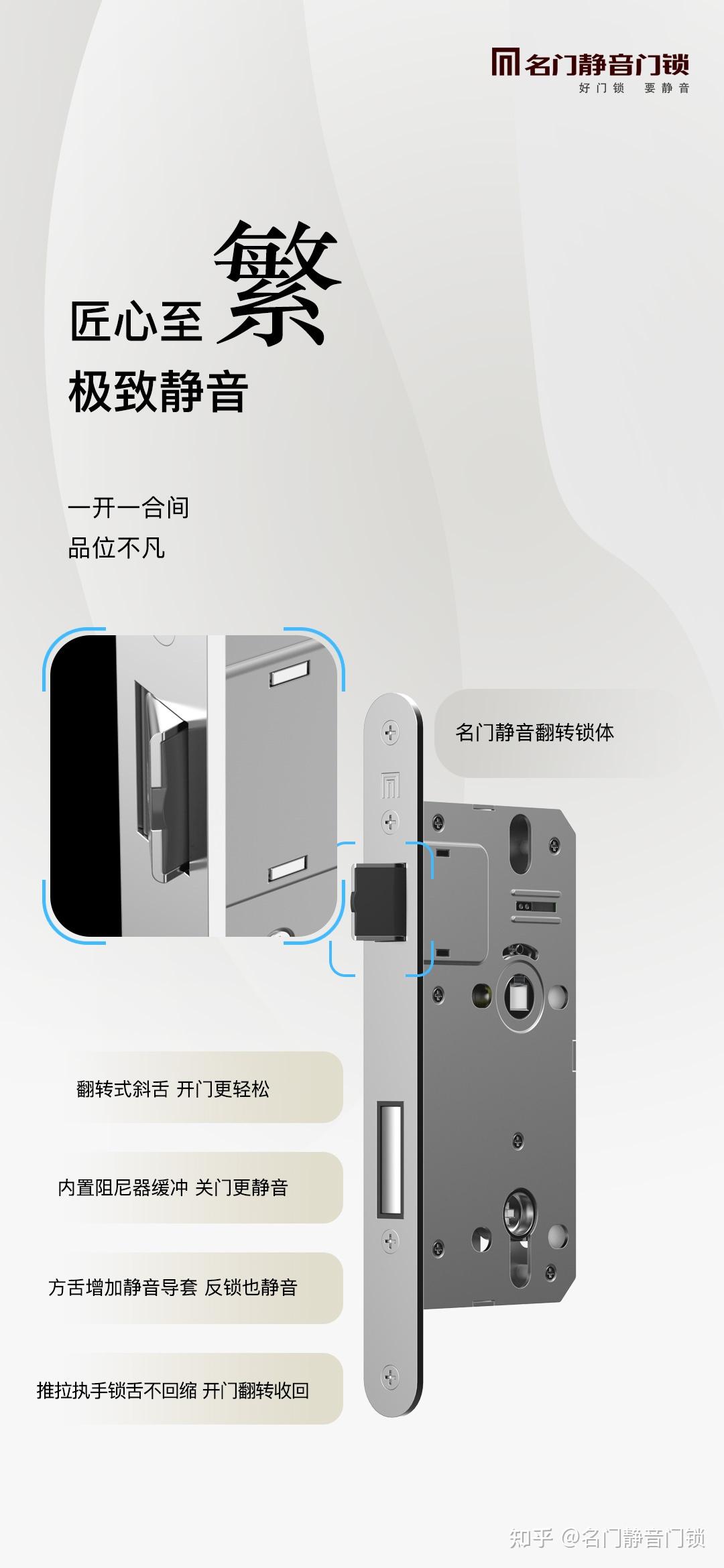 新品上市|名门8°直推静音门锁 开锁方式的极简主义 - 知乎