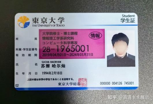 东京大学学生证 - 知乎