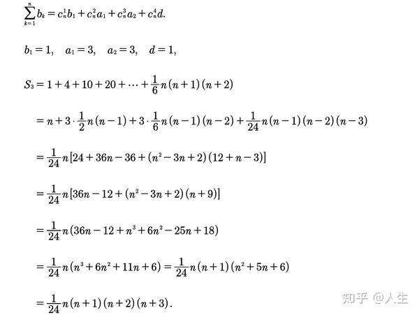 高阶等差数列的求和 知乎 6680